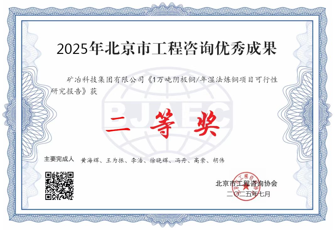 1万吨阴极铜年湿法炼铜项目可行性研究报告.jpg